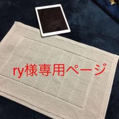 IKEA バスマット