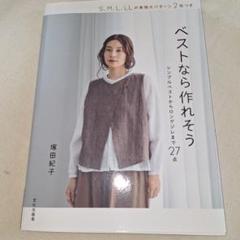 ベストなら作れそう 27点のパターン集