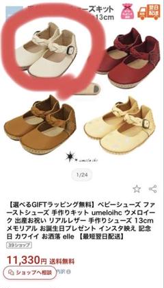 手作りベビーシューズ elle 13cm ベージュ・ホワイト　リアルレザー