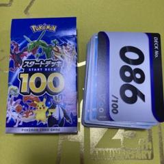 スタートデッキ100 No.086