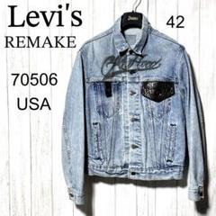 リーバイス リメイク デニムジャケット Levi's 70506 米国製 80'