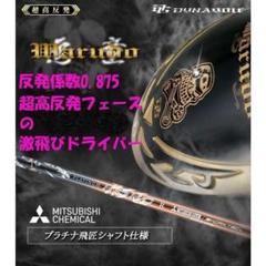 【新品】超高反発フェース激飛びドライバー悪童ドラコン飛匠シャフト 新品】超高反発フェース激飛びドライバー悪童ドラコン飛匠シャフト