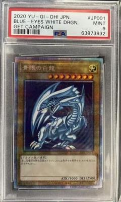 青眼の白龍　プリシク　PSA9、ブラックマジシャンプリシク　未開封　セット品 m34933178087_1.jpg?1665132538