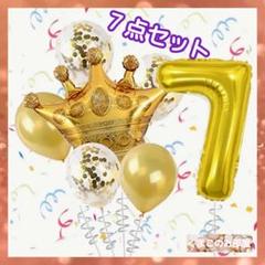 7歳 誕生日 ナンバーバルーン 数字 金 風船 バースデー飾り お祝い B07f