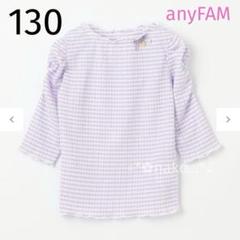 新品 130 anyFAM シアー ギンガム 七分袖 Tシャツ ラベンダー