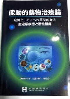 能動的薬物治療論 症例と,そこへの薬学的介入 血液系疾患と悪性腫瘍