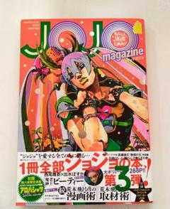 JOJO magazine 2023 WINTER - メルカリ