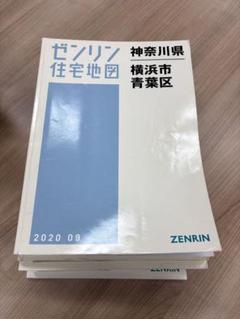 2025年最新】ゼンリン住宅地図 神奈川県の人気アイテム - メルカリ