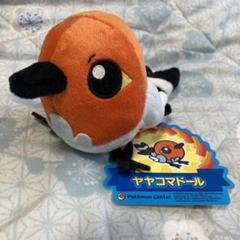 ポケモンセンター ヤヤコマ ぬいぐるみの中古 未使用品を探そう メルカリ ポケモンセンター ヤヤコマ ぬいぐるみの中古 未使用品を探そう メルカリ
