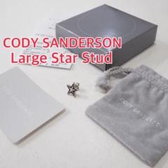 正規品 コディサンダーソン ラージ スター スタッズ ピアス シルバー 925 CODY SANDERSON（コディサンダーソン）の「CODY SANDERSON