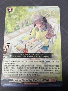 2025年最新】LYRICAL shootingstars 増刊号の人気アイテム