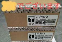 未開封 TOA株式会社 C−CV150−2 2台 - メルカリ