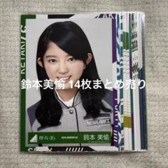 2025年最新】鈴本美愉 の人気アイテム - メルカリ
