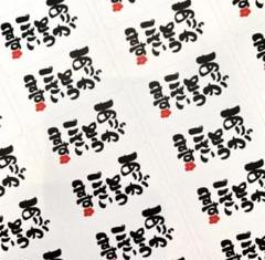 サンキューシール　筆文字