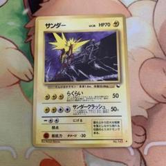 ポケモンカード 旧裏 サンダー - メルカリ