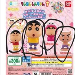 カプキャラ しんちゃんの中古 未使用品を探そう メルカリ カプキャラ しんちゃんの中古 未使用品を探そう メルカリ