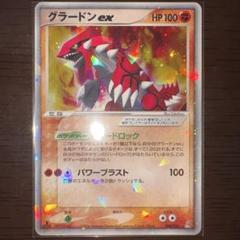 グラードンex 構築済みスターター 大地のグラードンex 008/016