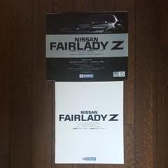 フェアレディZ Z31 前期 カタログ