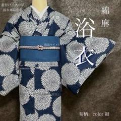 浴衣　綿麻　粋な夏着物　菊柄　紺色　浴衣単品　大人綺麗系浴衣　0524⑦ Amazon.co.jp: 浴衣 綿麻 粋な夏着物 菊柄 紺色 献上柄 半幅帯 2