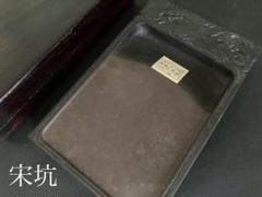 2025年最新】端渓 大硯の人気アイテム - メルカリ