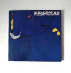 超希少フランシスベーコン展図録直筆サイン直筆メッセージ入り1983