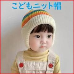 キッズ ニットキャップ ビーニー ホワイト ニット帽 白 子供 防寒 <F14>