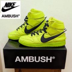 NIKE×AMBUSH Dunk High 蛍光イエロー 【23cm新品未使用】 NIKE×AMBUSH Dunk High 蛍光イエロー 【23cm新品未使用】 - メルカリ