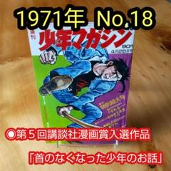 【状態・良】【貴重】週刊少年マガジン　1971年1号〜53号　全冊揃いセット 状態・良】【貴重】週刊少年マガジン 1971年1号〜53号 全冊揃い