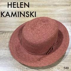 訳あり HELENKAMINSKI ヘレンカミンスキー 麦わら帽子 ハット