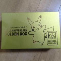 ポケモン - 【Amazon受注生産分】ポケモンカード　25thゴールデンボックス　3個セット ポケカ』25周年記念ゴールデンボックス、定価で確実に入手可能