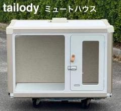 流通無し　美品♪ほぼ未使用　ミュートハウス　騒音　防音　ケージ　強化ガラス 流通無し 美品♪ほぼ未使用 ミュートハウス 騒音 防音 ケージ