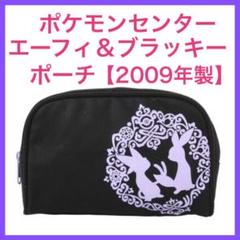 匿名配送無料　ブラッキーEX　エーフィEX　ポシェット　ポーチ　カバン　小物入れ ミニポーチ ポケットモンスター ポケモン L字ファスナー