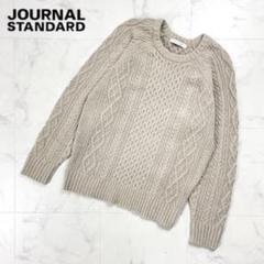 美品ジャーナルスタンダード アランケーブルニット ベージュ サイズM*ED926