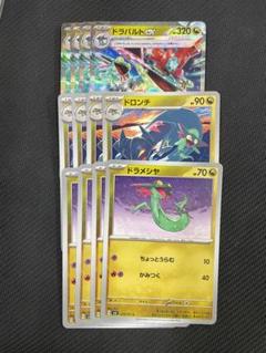 ドラパルトex　進化ライン　モンボミラー ポケモンカード ドラパルトexデッキパーツ ドラパルトex