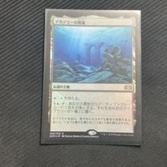 アカデミーの廃墟 [TSP] Foil 【BIGWEB | MTG】日本最大級の激安