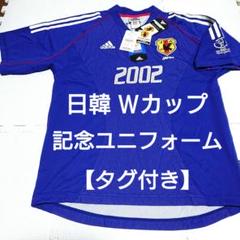 タグ付き】 日本代表 日韓 ワールドカップ 記念 ユニフォーム