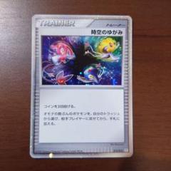 時空のゆがみ ポケモンカード