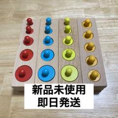 モンテッソーリ 円柱さし 知育 玩具 カラフル 木製 4本セット　ペグさし