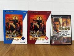 信長の野望 天下創世 コンプリートガイドセット　PS2