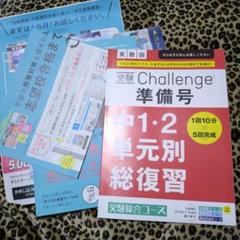 DMマンガ　46冊セット　進研ゼミ　ベネッセ　チャレンジ　東進ハイスクール Amazon.co.jp: DMマンガ 10冊セット 進研ゼミ ベネッセ