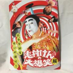 イベント【志村けんの大爆笑展】 記念メダル | 記念メダル図鑑