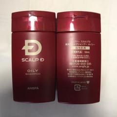 スカルプD 薬用スカルプシャンプー オイリー