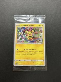 ポケモン - 美品未開封１２枚セット★いたずら好きのピチュー Pokemon 【送料無料】ポケモンカードゲーム いたずら好きの
