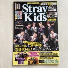 straykids 雑誌　付録付き　まとめ売り　セット straykids スキズ 雑誌 付録セット - メルカリ