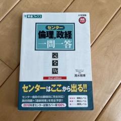 センター倫理,政経一問一答 完全版