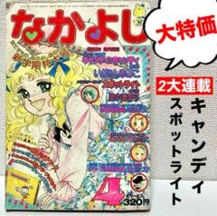 大特価】キャンディキャンディ いがらしゆみこ 水木杏子