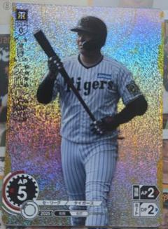 ドリームオーダー 阪神 勝負師 シリアル 062 セ・リーグ ブースターパック 2024 Vol.1 - CARD LIST（カード