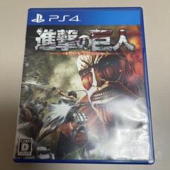 進撃の巨人　ps4