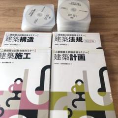 2024年度　二級建築士講座　DVD 31枚 m34951664816_1.jpg?1639027767