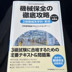 2025年最新】機械保全問題集の人気アイテム - メルカリ